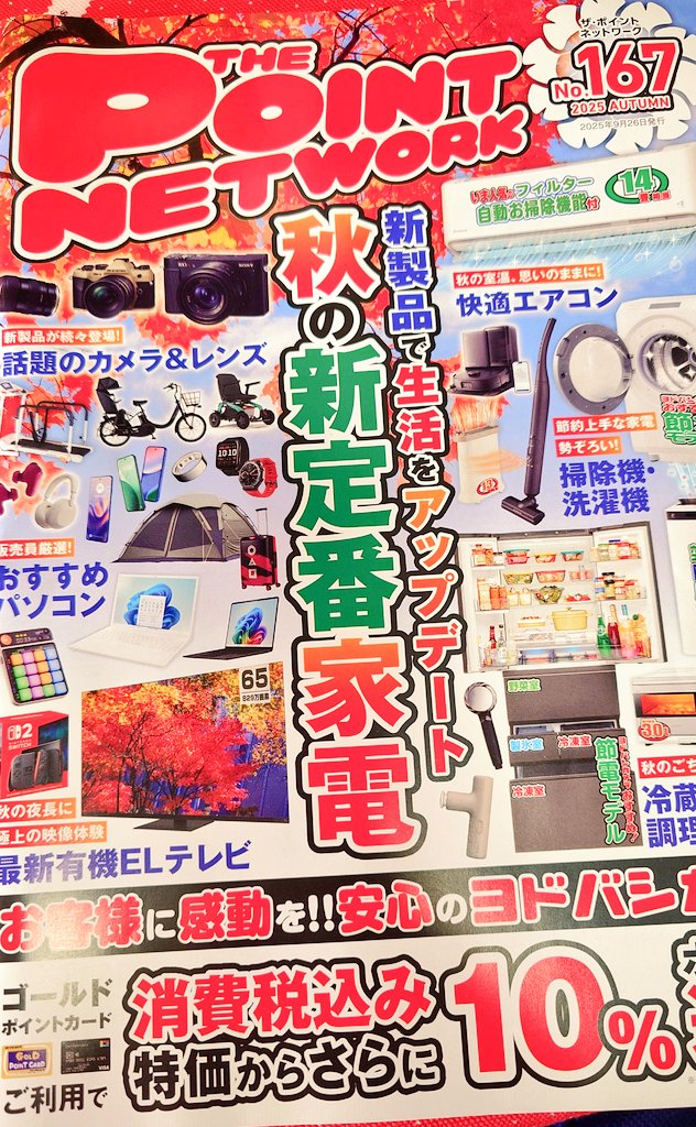 ヨドバシが好き